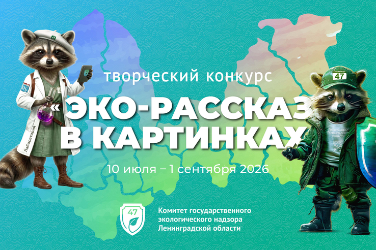 Итоги конкурса «Эко-рассказ в картинках»