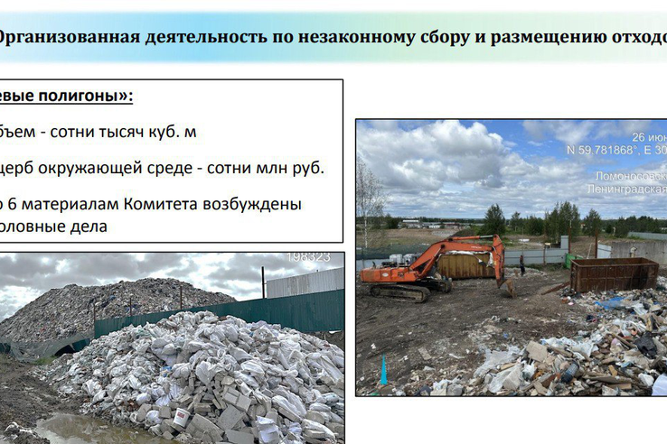 Ленобласть обратится в Росгвардию за системной поддержкой борьбы с «теневыми полигонами»
