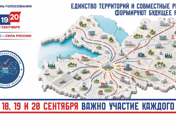 Выборы депутатов Государственной Думы и Законодательного собрания региона