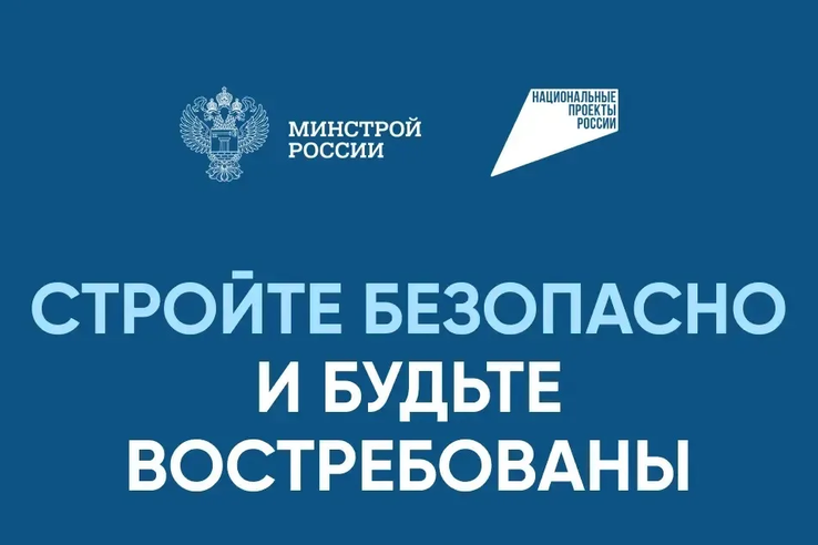 Новые правила безопасного строительства индивидуального жилья