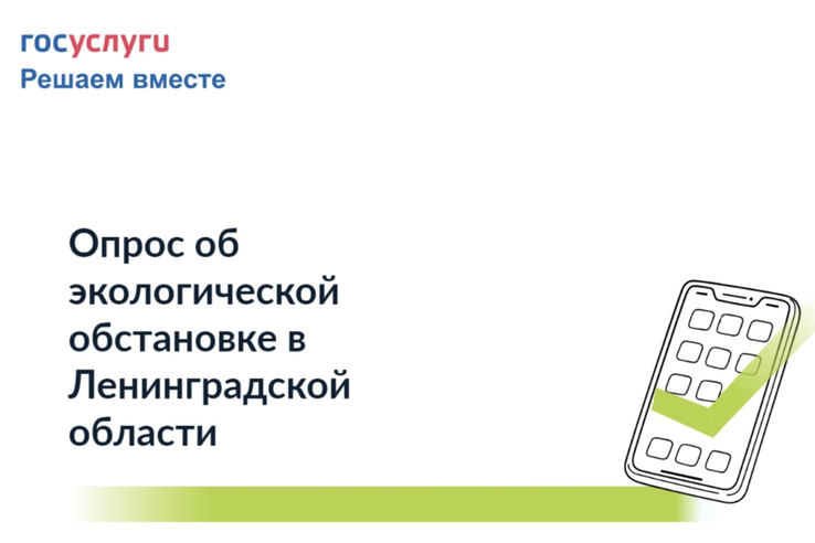 Уважаемые жители Ленинградской области!