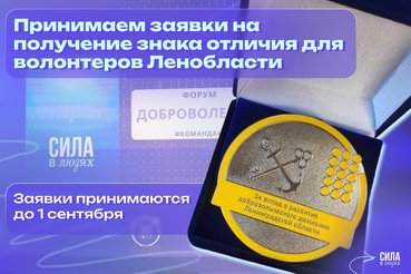 Награждаем лучших добровольцев по итогам 2025 года