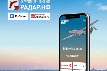 Увидел дрон – сообщи спецслужбе. Теперь для этого нужен только смартфон.