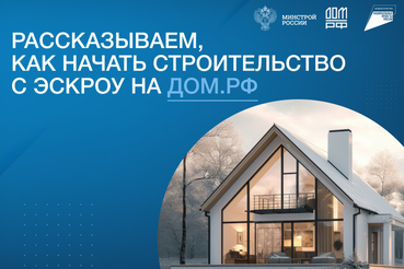 ИЖС теперь защищено законом