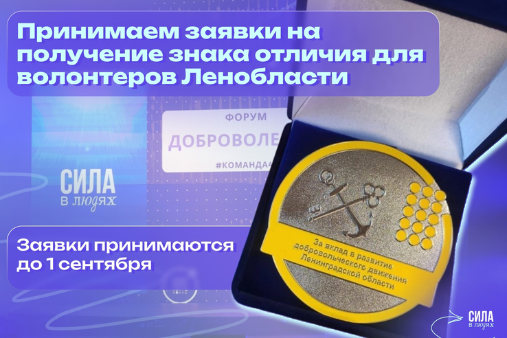 Награждаем лучших добровольцев по итогам 2025 года